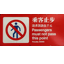 KCR Trespass Signage
